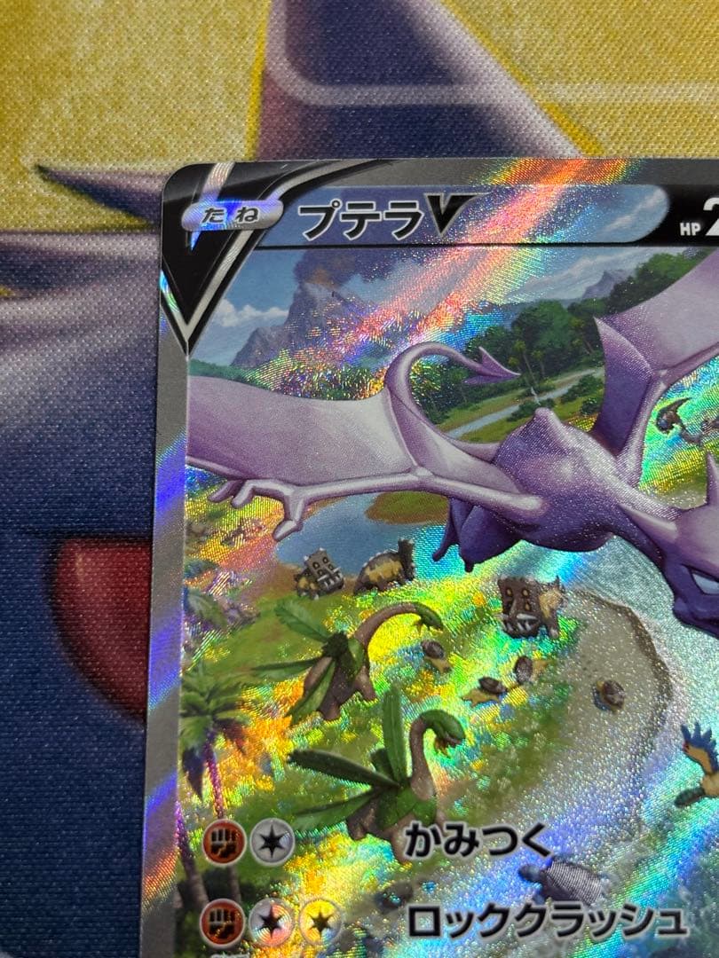 ポケモンカード　プテラv sa ロストアビス