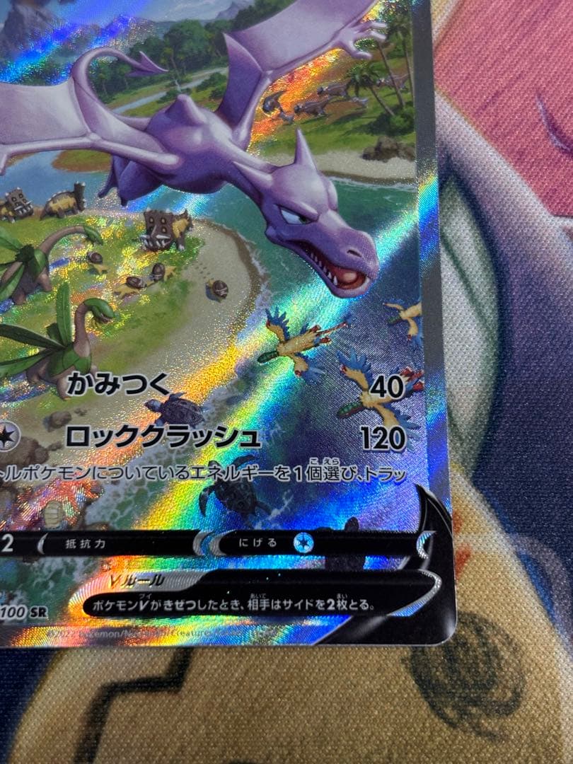 ポケモンカード　プテラv sa ロストアビス