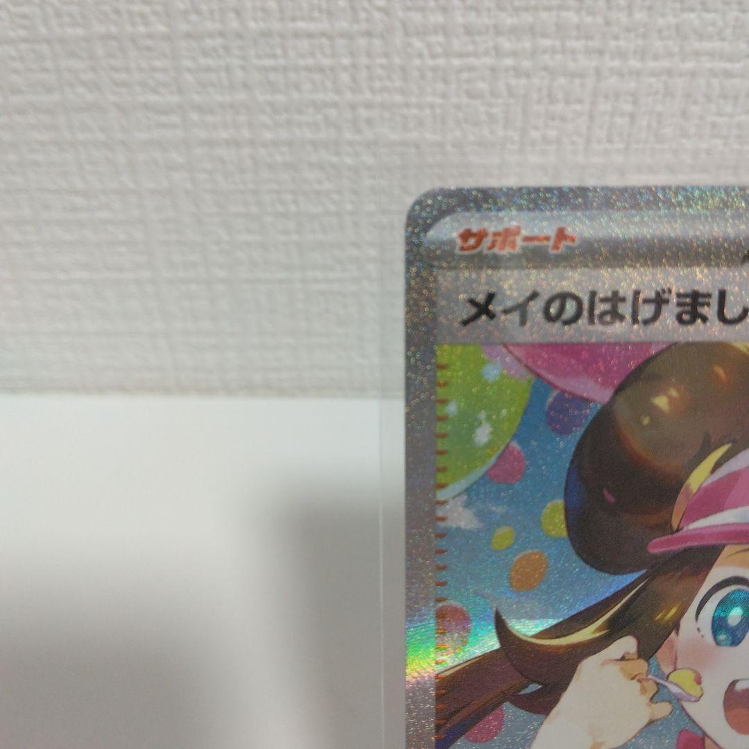 W*e様 メイのはげまし　SAR