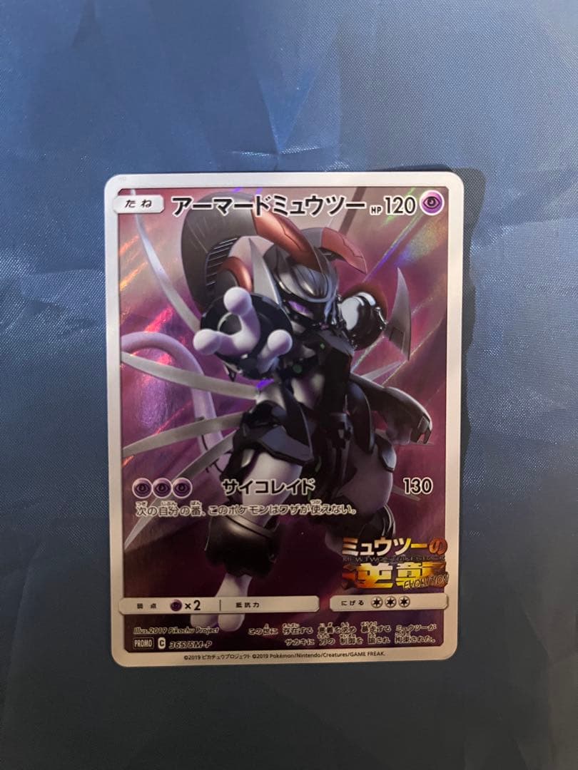 アーマードミュウツー 未開封 開封済み 3枚セット - メルカリ