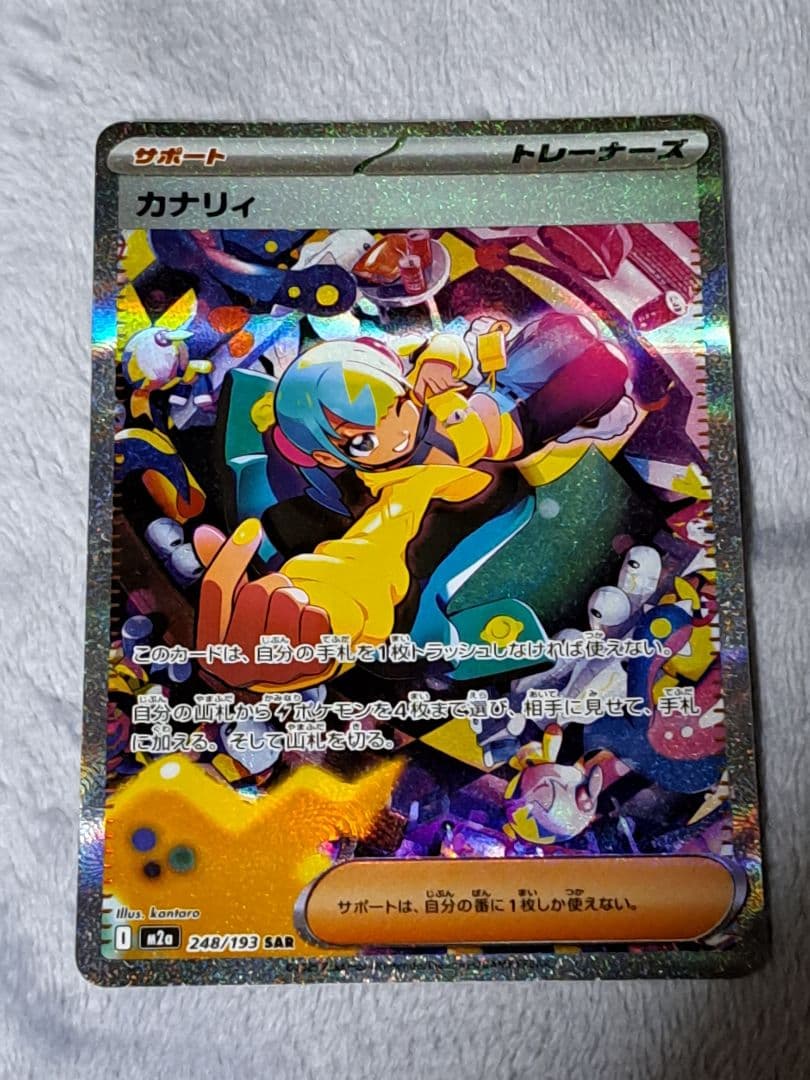 カナリィ SAR ２枚 MEGAドリームex