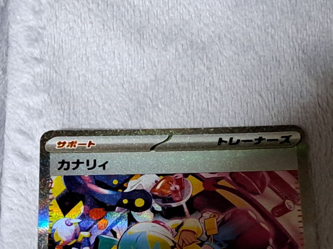 カナリィ SAR ２枚 MEGAドリームex