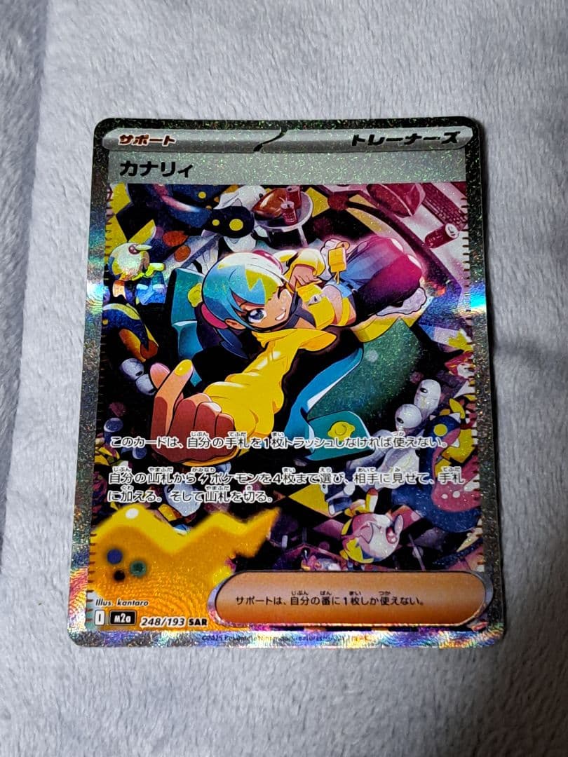 カナリィ SAR ２枚 MEGAドリームex