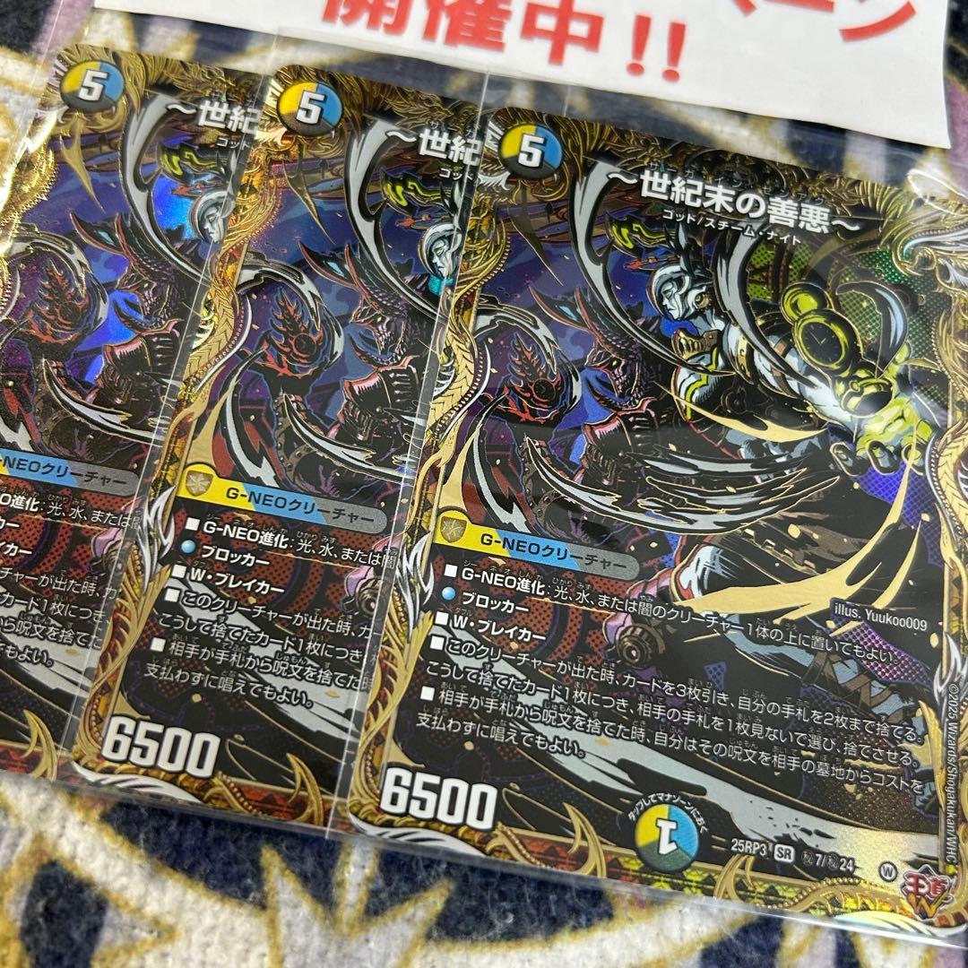 世紀末の善悪 サーガインゼンアク シークレット 3枚