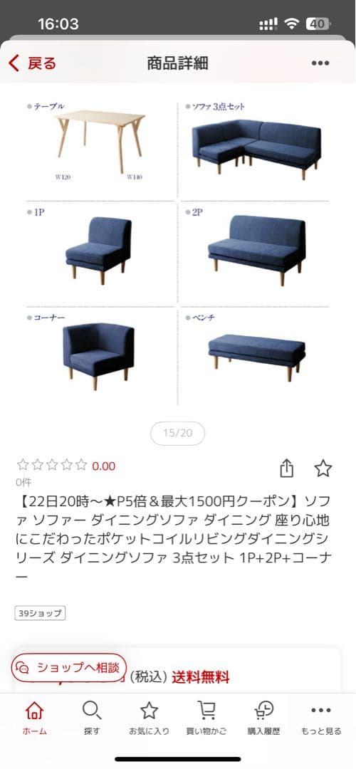 ダイニングソファ　コーナーソファ　ベージュ