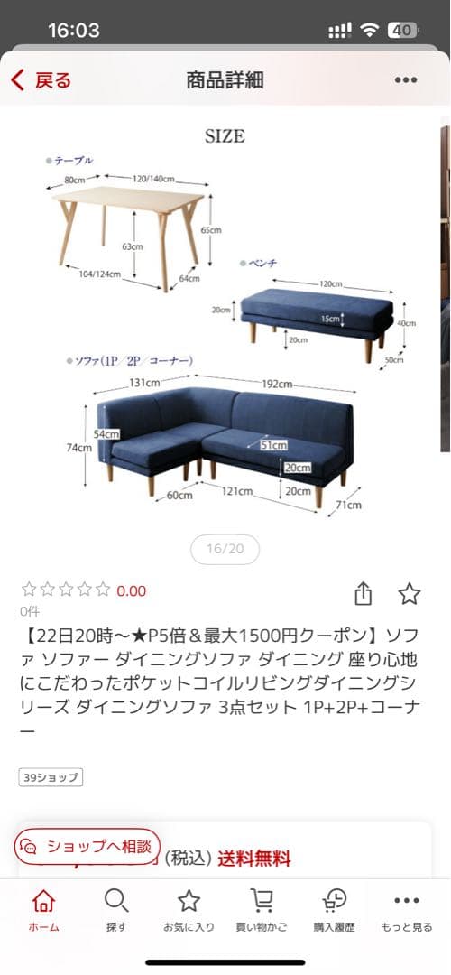 ダイニングソファ　コーナーソファ　ベージュ