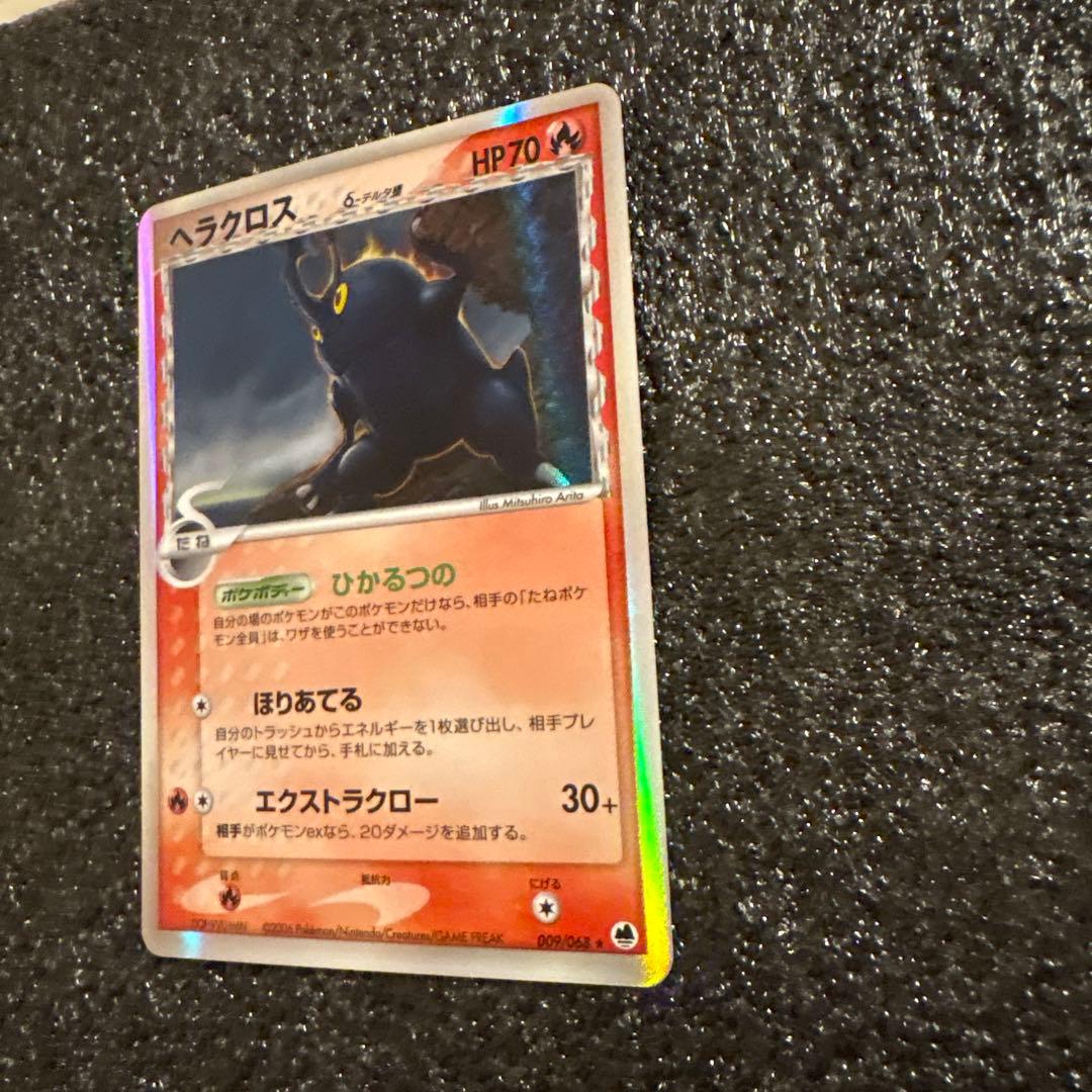 極美品　ヘラクロス δ ★ 拡張パック さいはての攻防 009/068