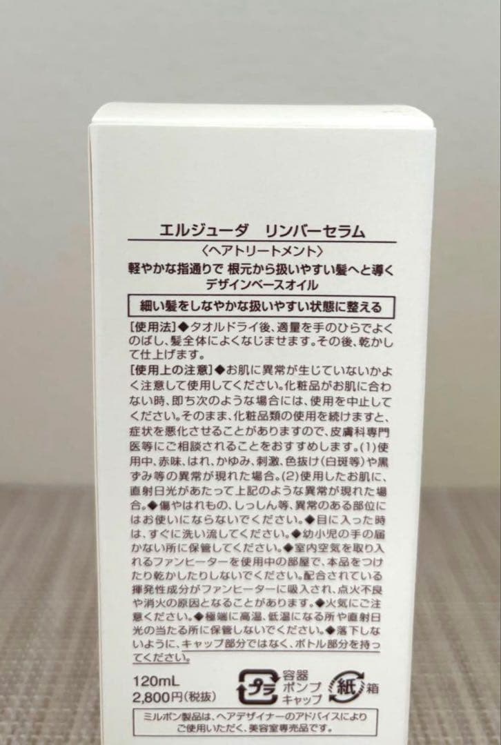 ミルボン　エルジューダ リンバーセラム　2本 メロウセラム　2本