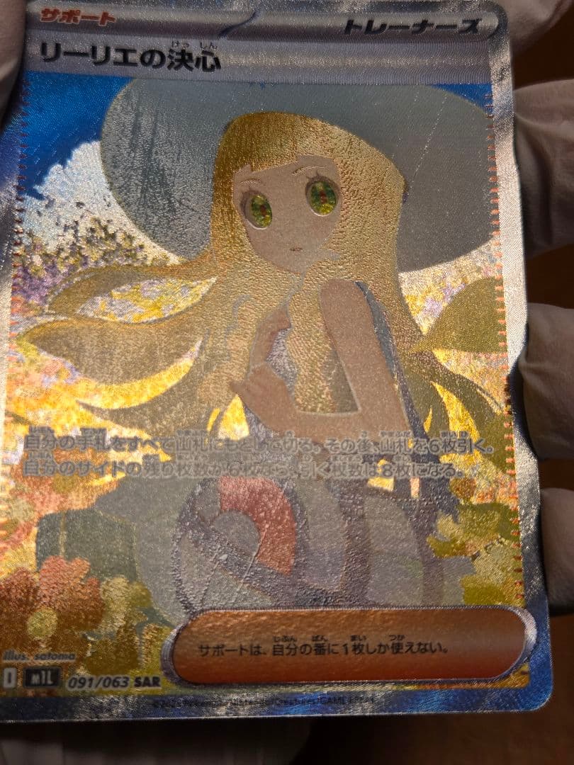 エラーカード】 リーリエの決心 SAR - メルカリ