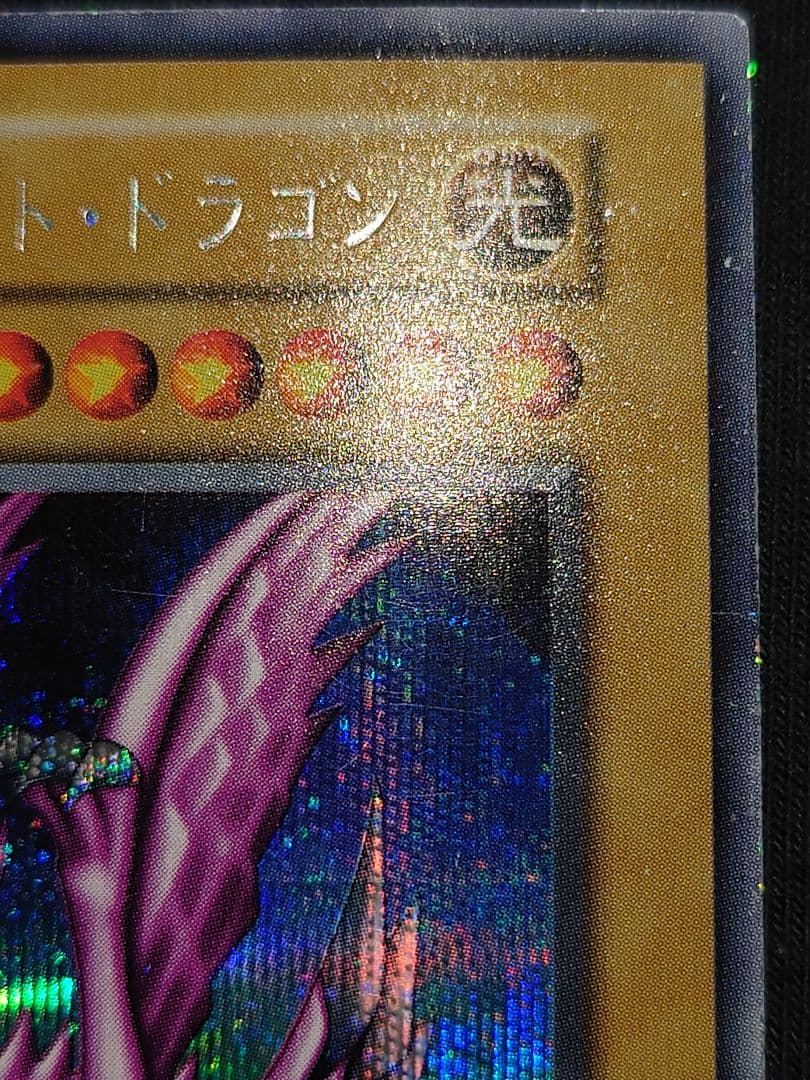 ホーリーナイトドラゴン 初期 シークレット ひにり - メルカリ