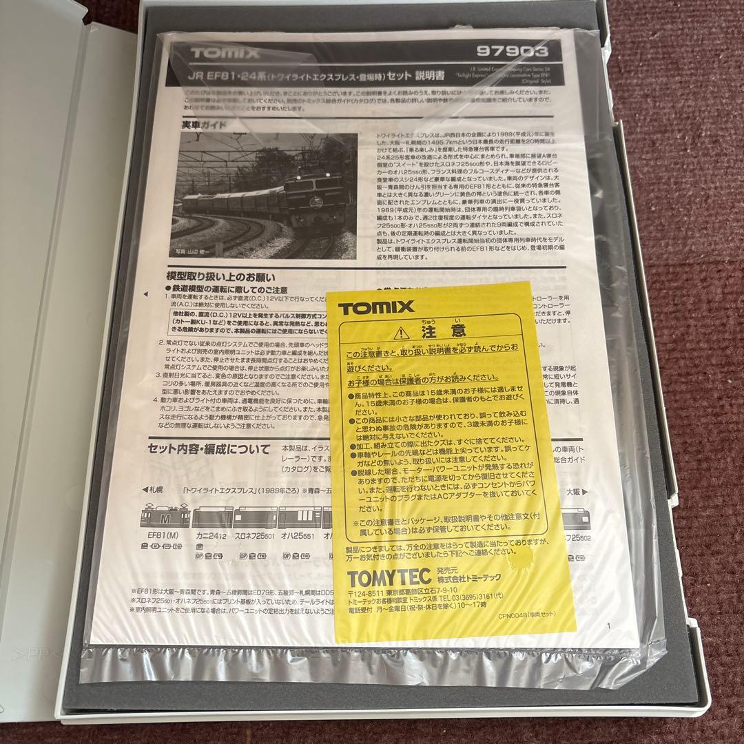 《限定品》トミックス　トワイライトエクスプレス登場時編成