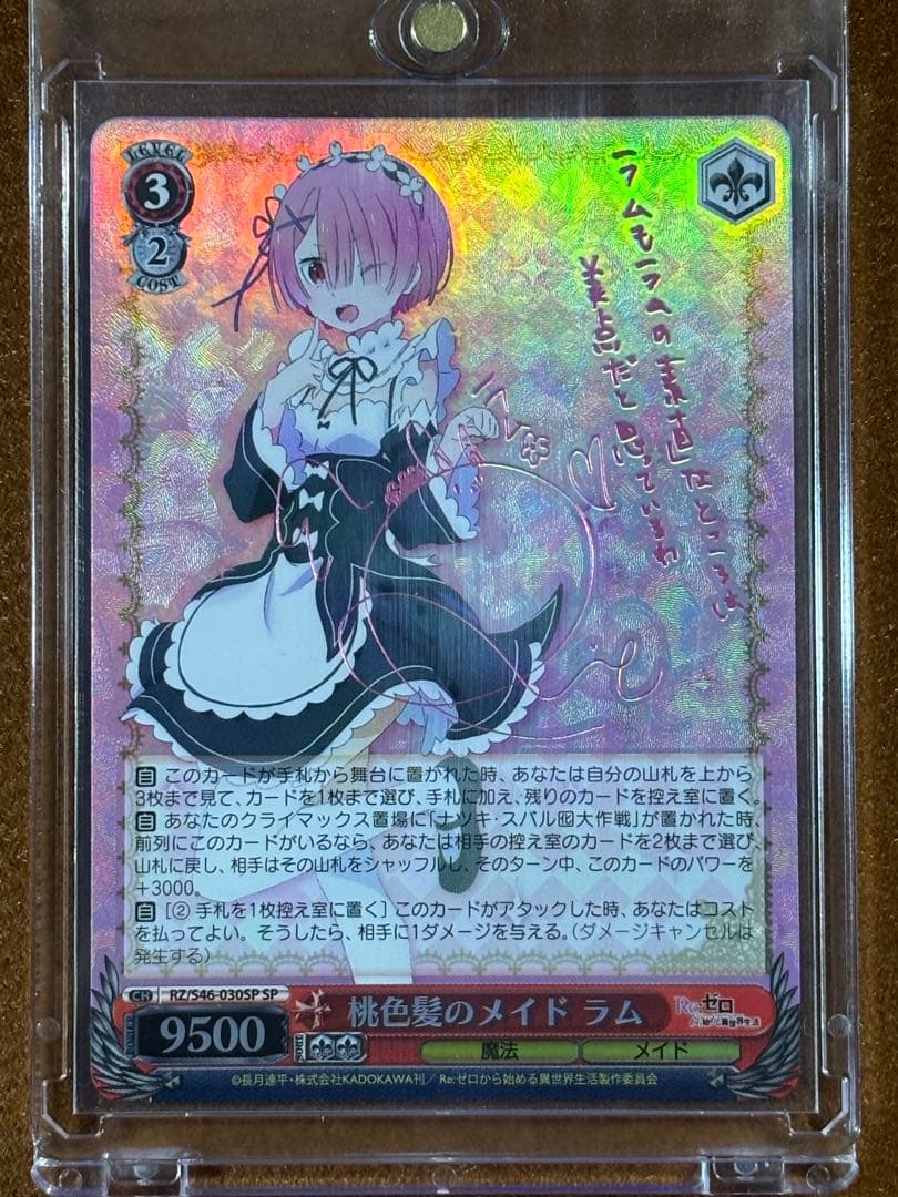 レム　ラム　SP