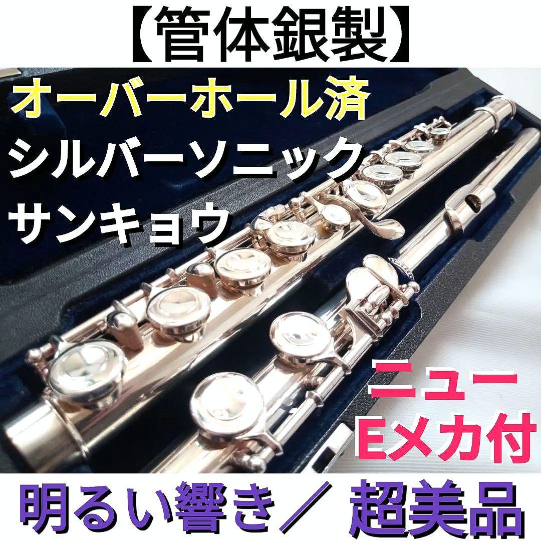 ♢管体銀製♢オーバーホール済♢サンキョウ シルバーソニック♢超美品