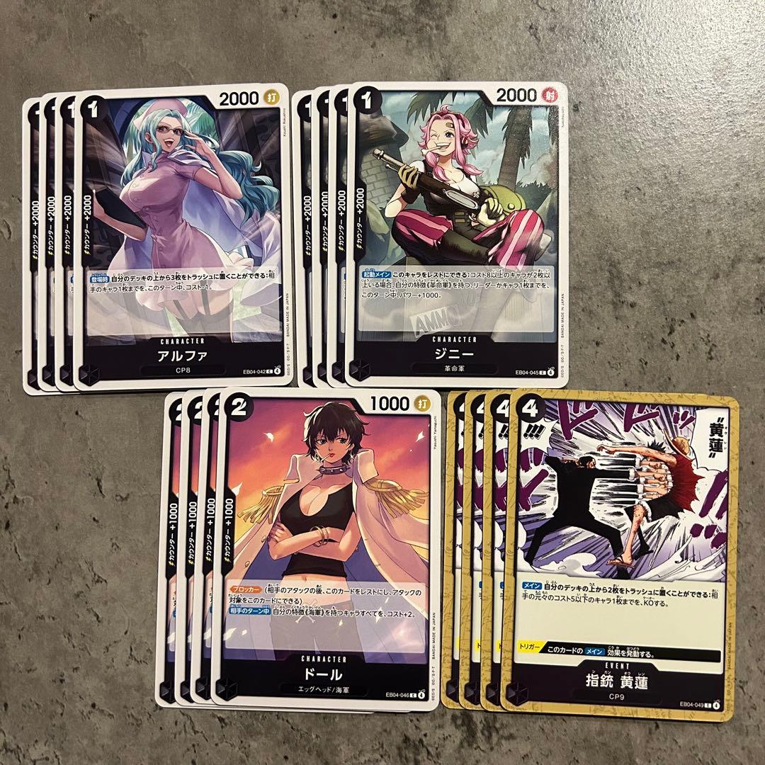 ワンピースカード エッグヘッドクライシス ノーマル まとめ売り 4コン