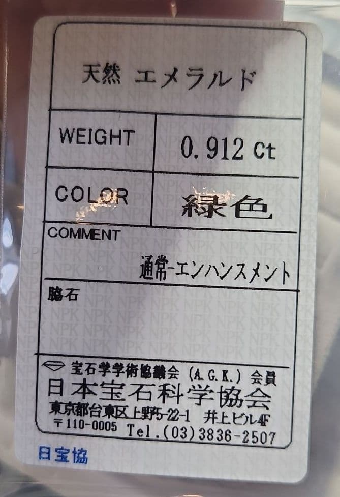上質！濃！天然エメラルド 0.912ct