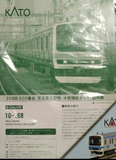 Nゲージ KATO 209系500番台 京浜東北線 10両フルセット