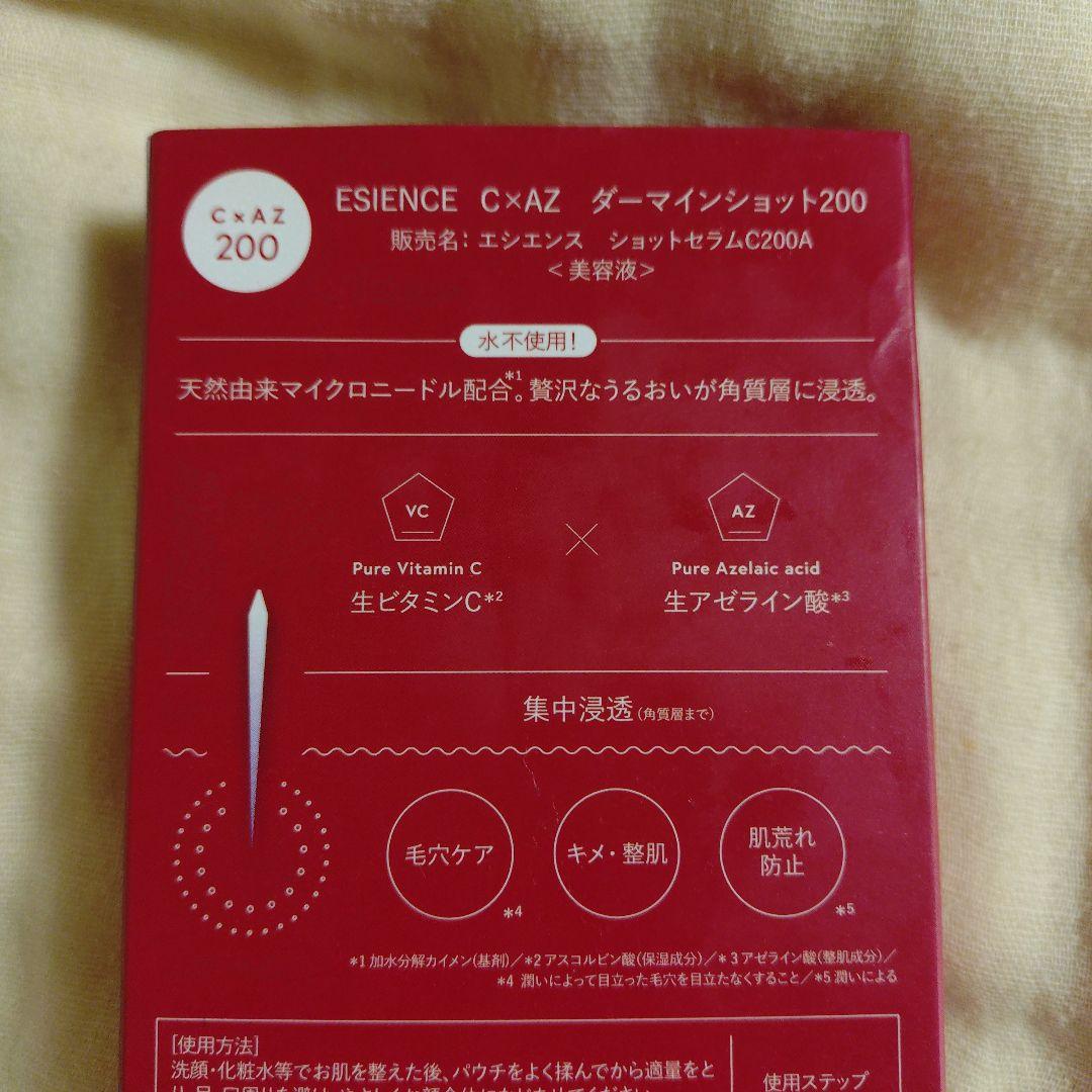 【未開封】エシエンス＊ダーマインショット200＊ショットセラムC200A＊美容液