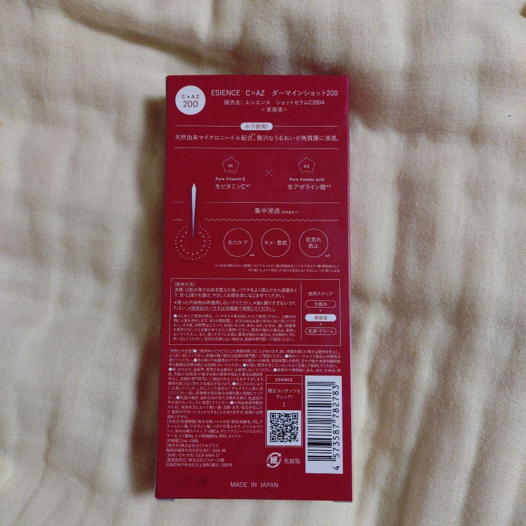 【未開封】エシエンス＊ダーマインショット200＊ショットセラムC200A＊美容液