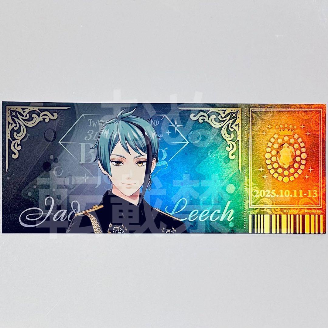 ツイステ ブレイジングジュエル チケット風カード ジェイド - メルカリ