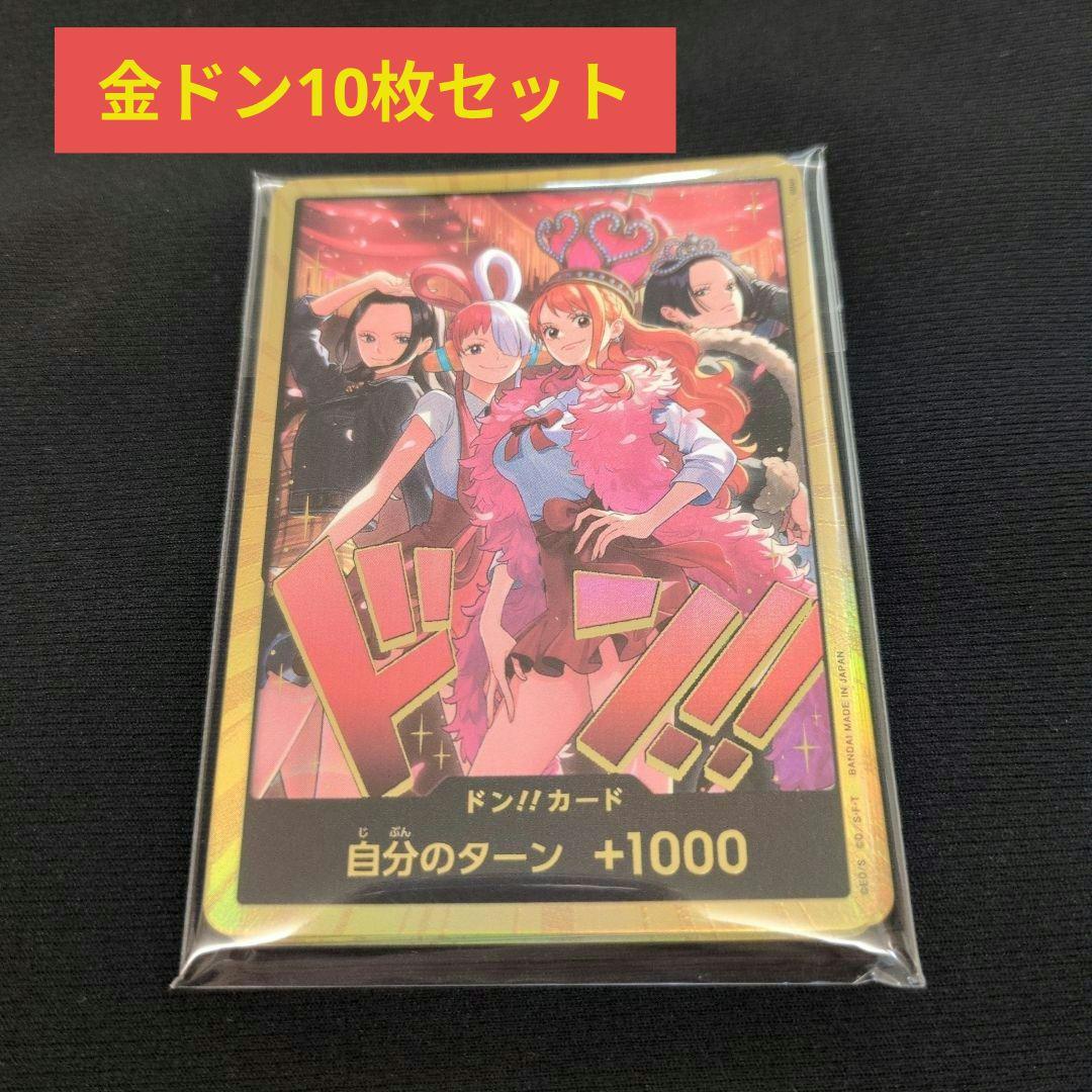 ワンピースカード ヒロインスペシャルセット 金ドン10枚セット - メルカリ