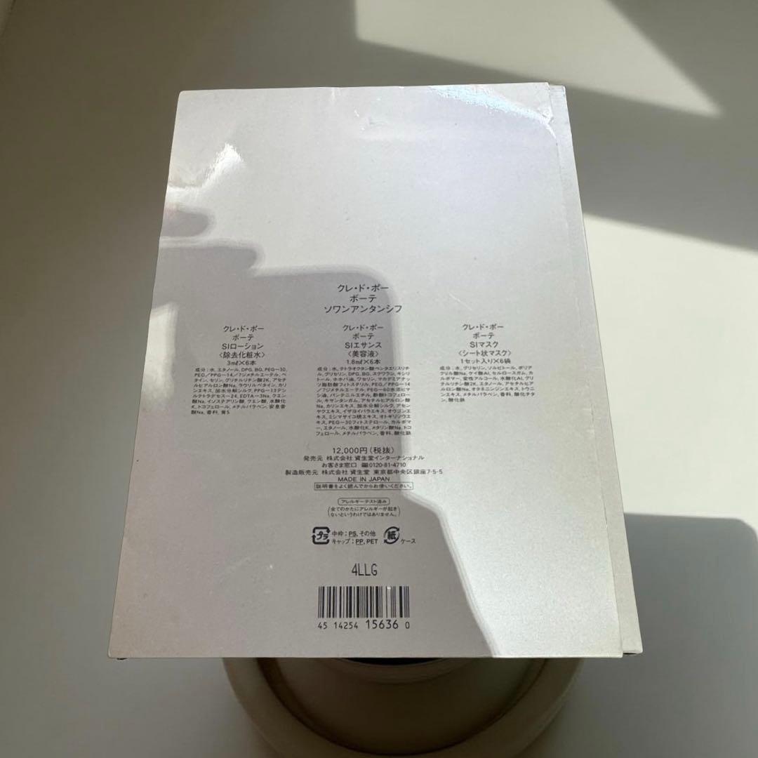 ⚫️クレ・ド・ポー ボーテ 集中ケアセット ソワンアンタンシフ パック