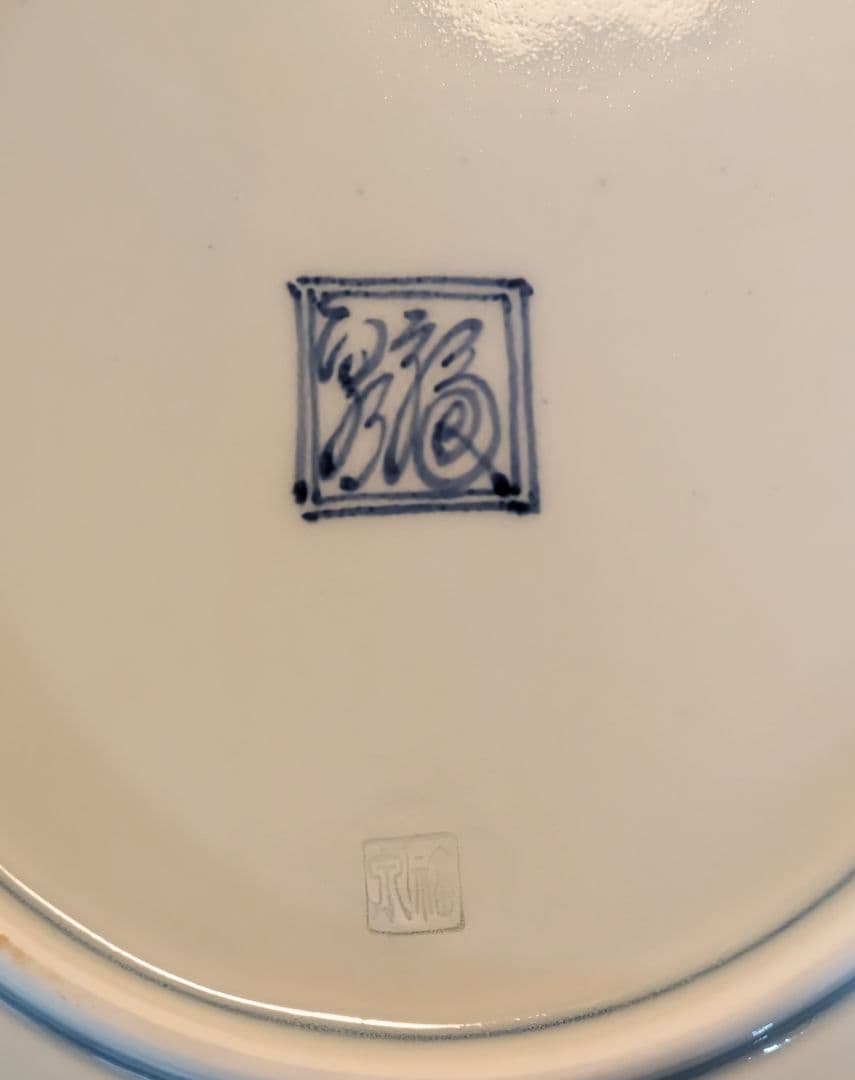 九谷焼 渦福 皿3枚