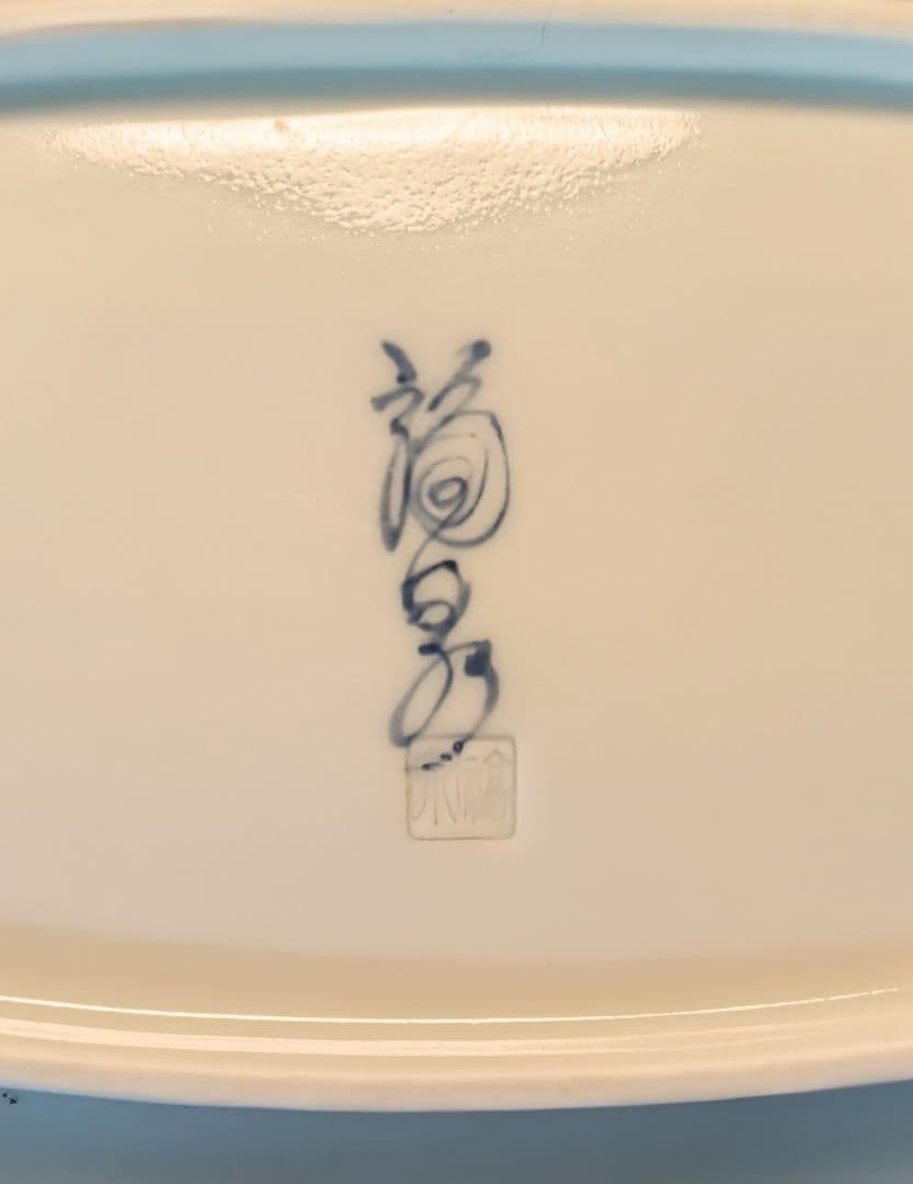 九谷焼 渦福 皿3枚