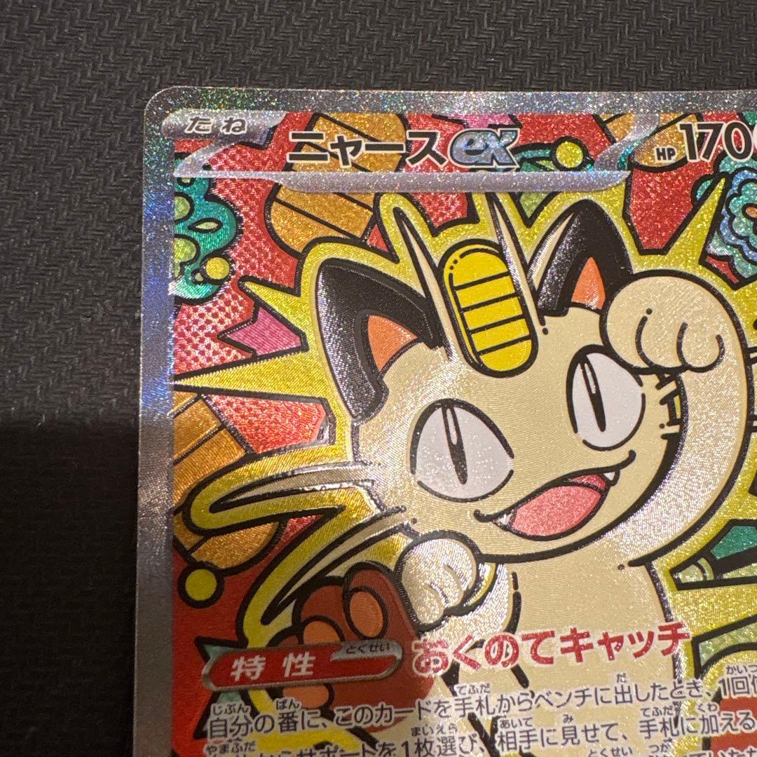 ポケモンカード ニャースex SAR 114/080 - メルカリ