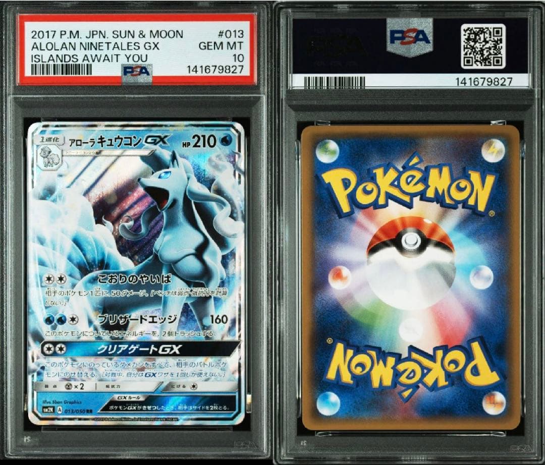 PSA10】アローラキュウコン GX RR - メルカリ