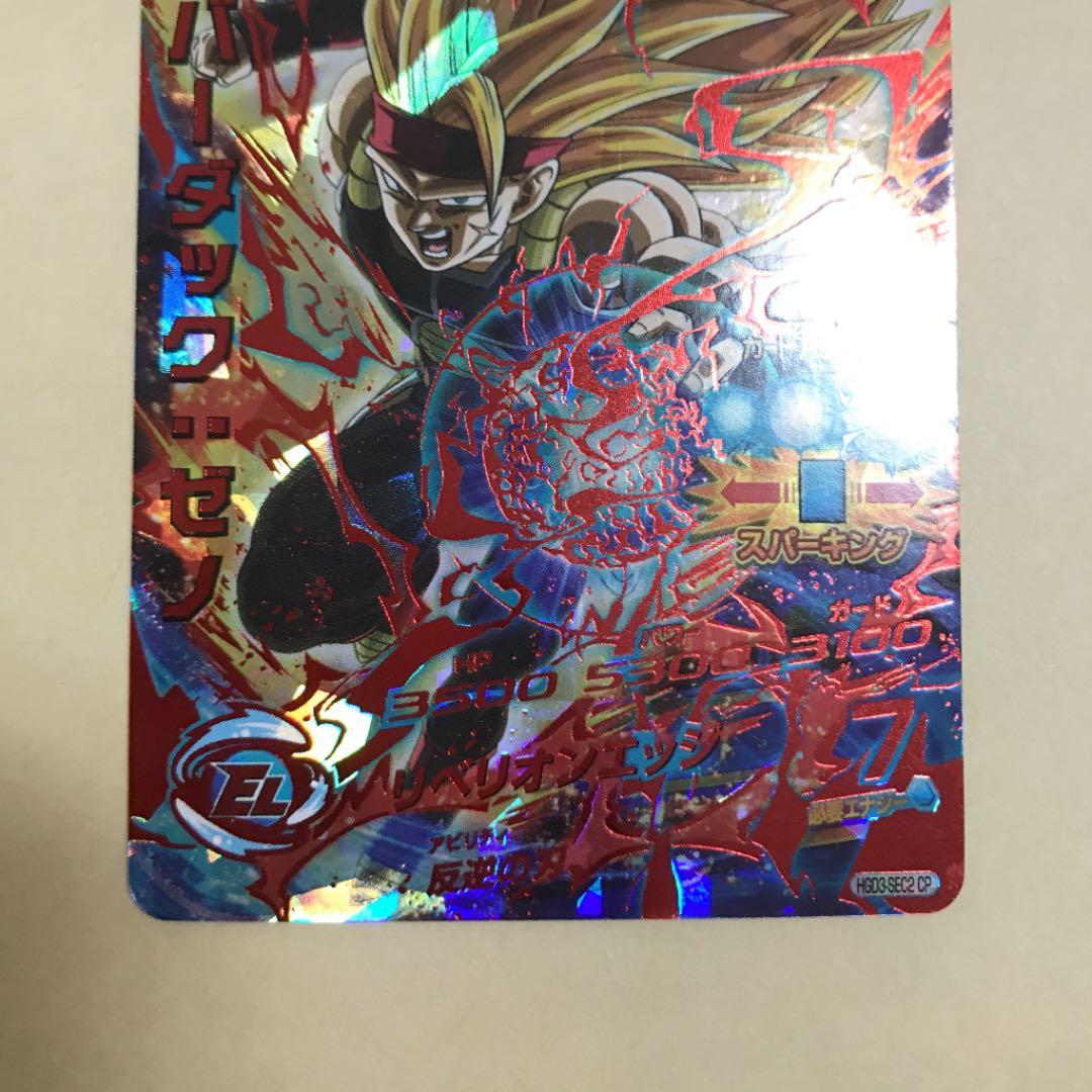 スーパードラゴンボールヒーローズ 魔神ドミグラ HGD10-SEC - メルカリ