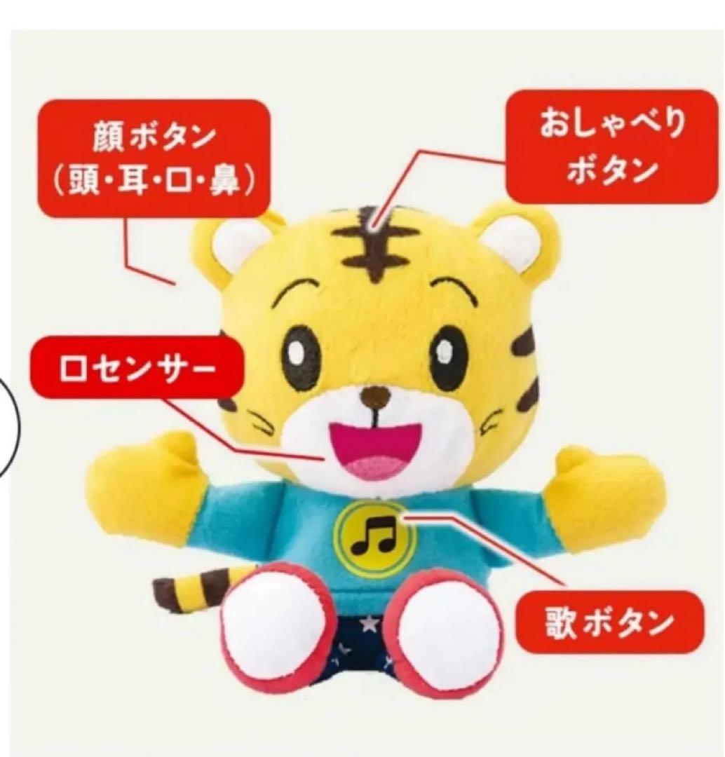 しまじろうぬいぐるみ おしゃべり英語玩具 こどもちゃれんじ