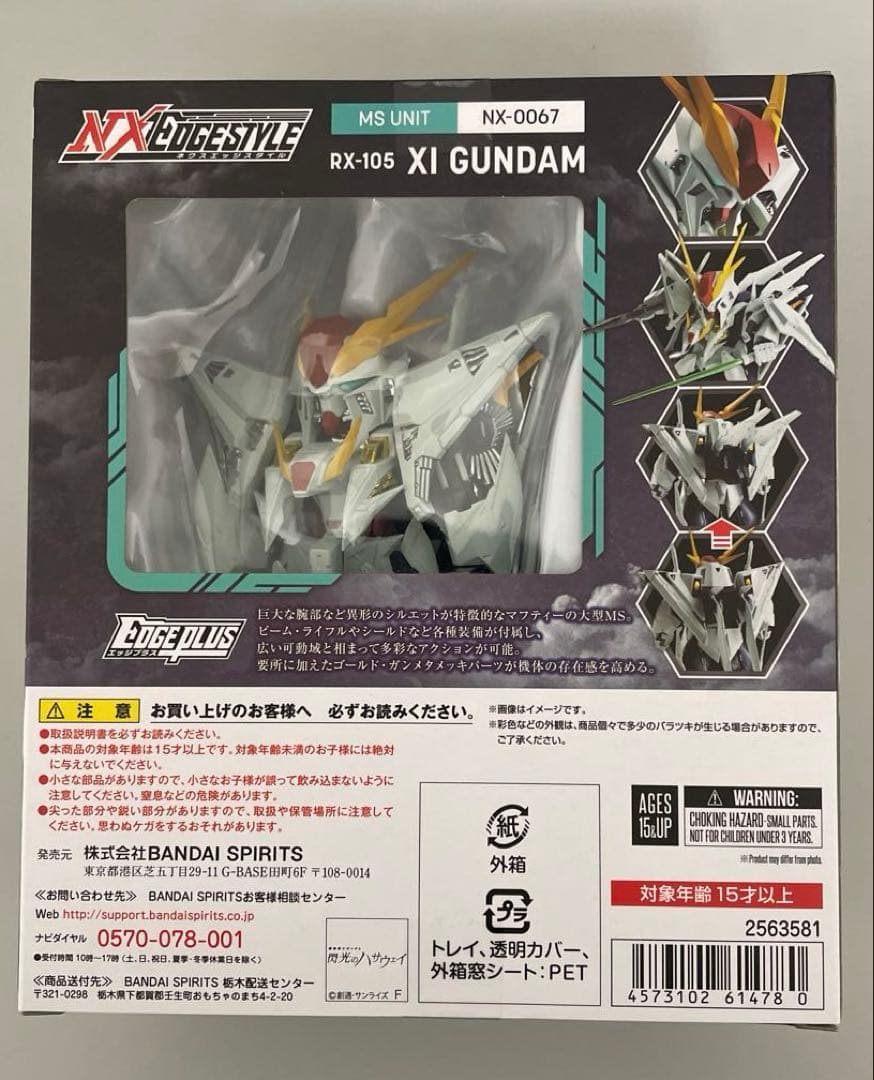 【未開封】NXEDGE STYLE [MS UNIT] Ξガンダム