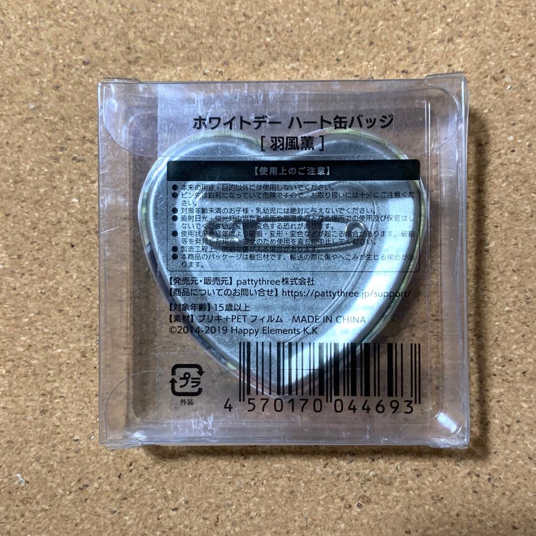 あんスタ 羽風薫 ホワイトデー ハート缶バッジ 缶バッジ - メルカリ