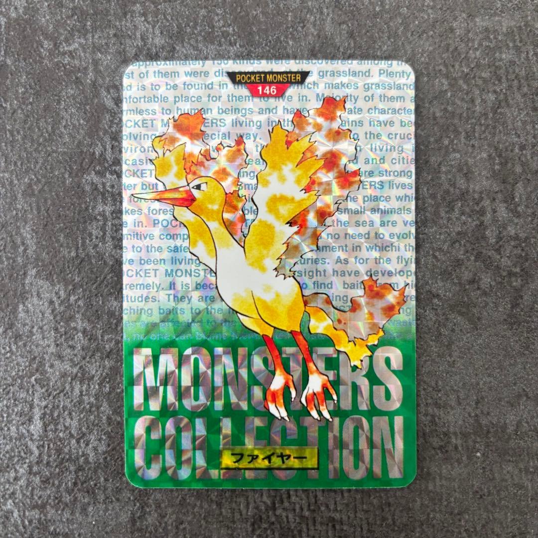 バンダイ ポケモン モンスターズコレクション ファイヤー No.146 ホロ
