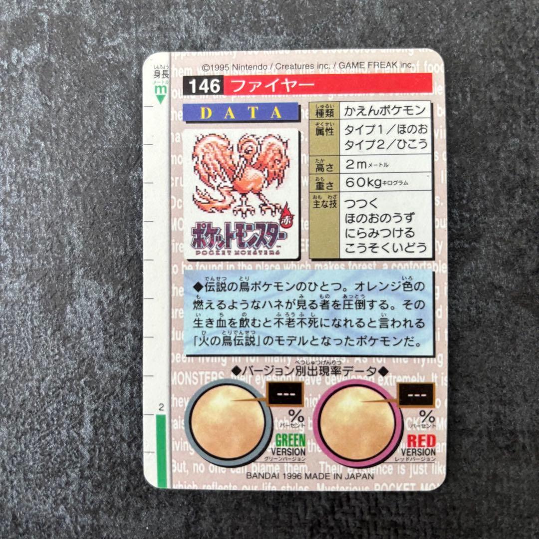 バンダイ ポケモン モンスターズコレクション ファイヤー No.146 ホロ