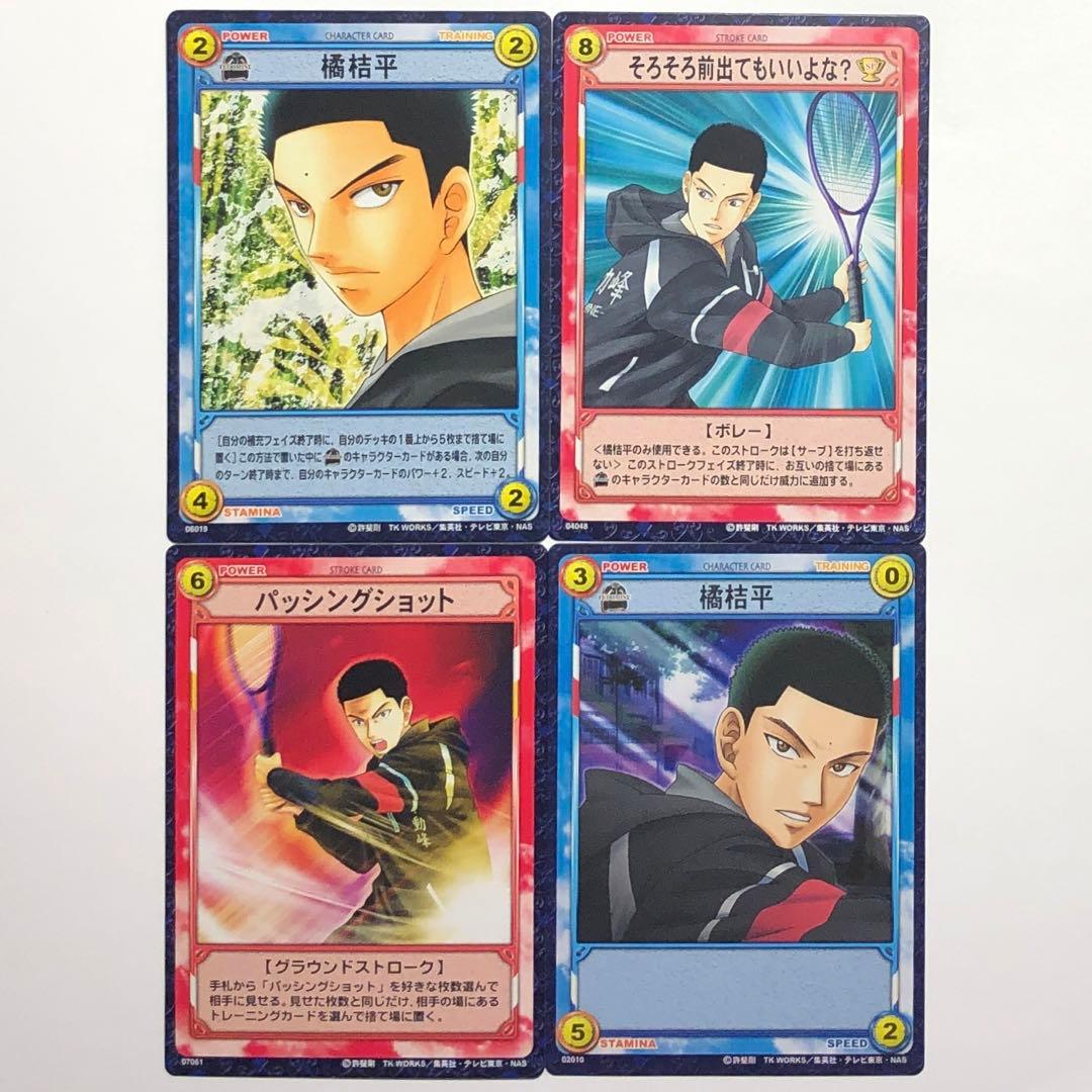 不動峰】テニスの王子様 橘桔平 トレーディングカードセットすTCG 14枚