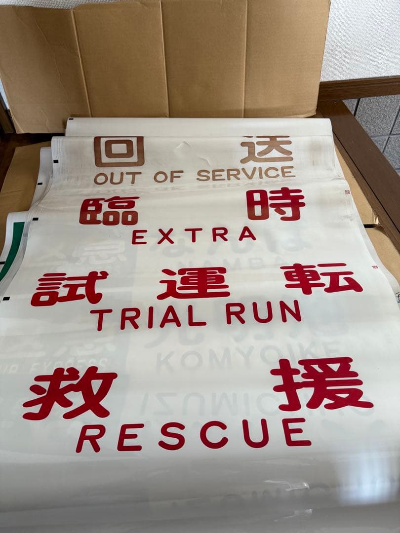 泉北高速鉄道　方向幕一本　破れカット無し　5000系　レア　美品