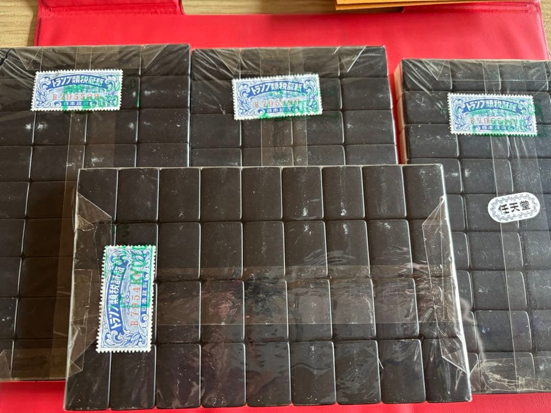 任天堂 麻雀牌 黒牌 未開封品 レトロ - メルカリ