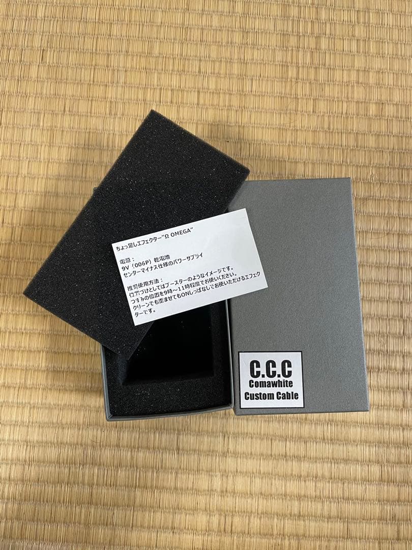 こまほケーブル ちょっ足しエフェクター OMEGA