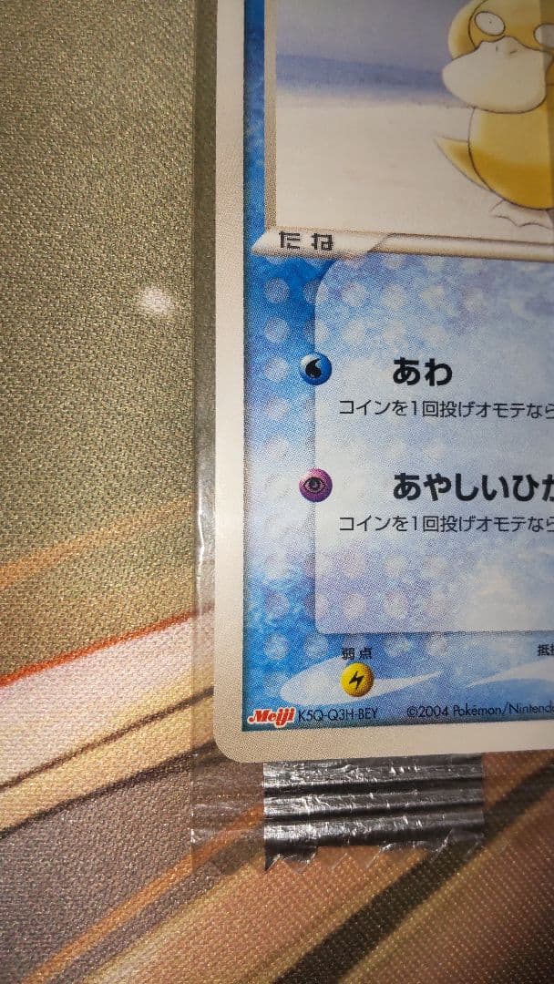 未開封 コダック Meiji 明治プロモ