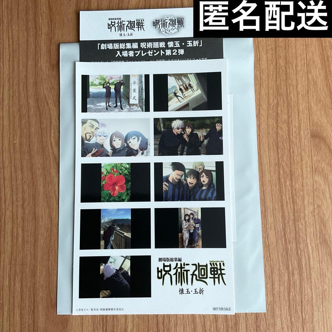 劇場版総集編 呪術廻戦 懐玉・玉折 入場特典 - メルカリ