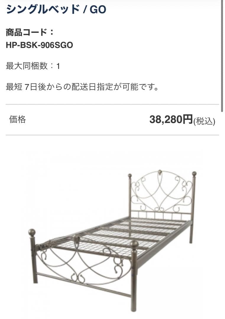 アンティーク調アイアンベッド　廃盤