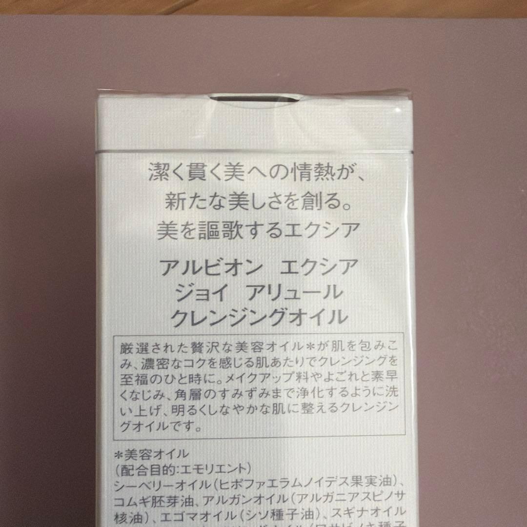EXCIA ジョイ アリュール クレンジングオイル 180ml 未使用
