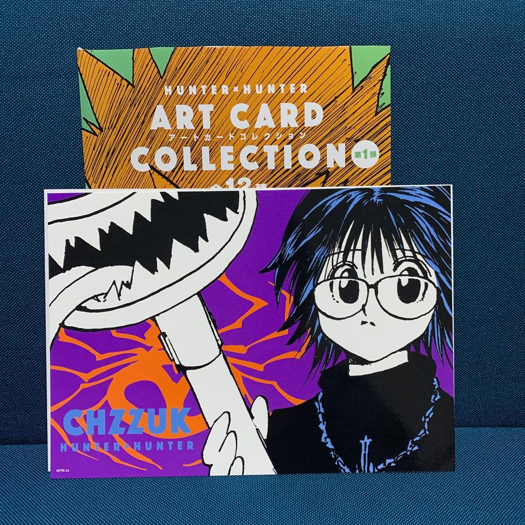 HUNTER × HUNTER ハンターハンター アートカード シズク - メルカリ