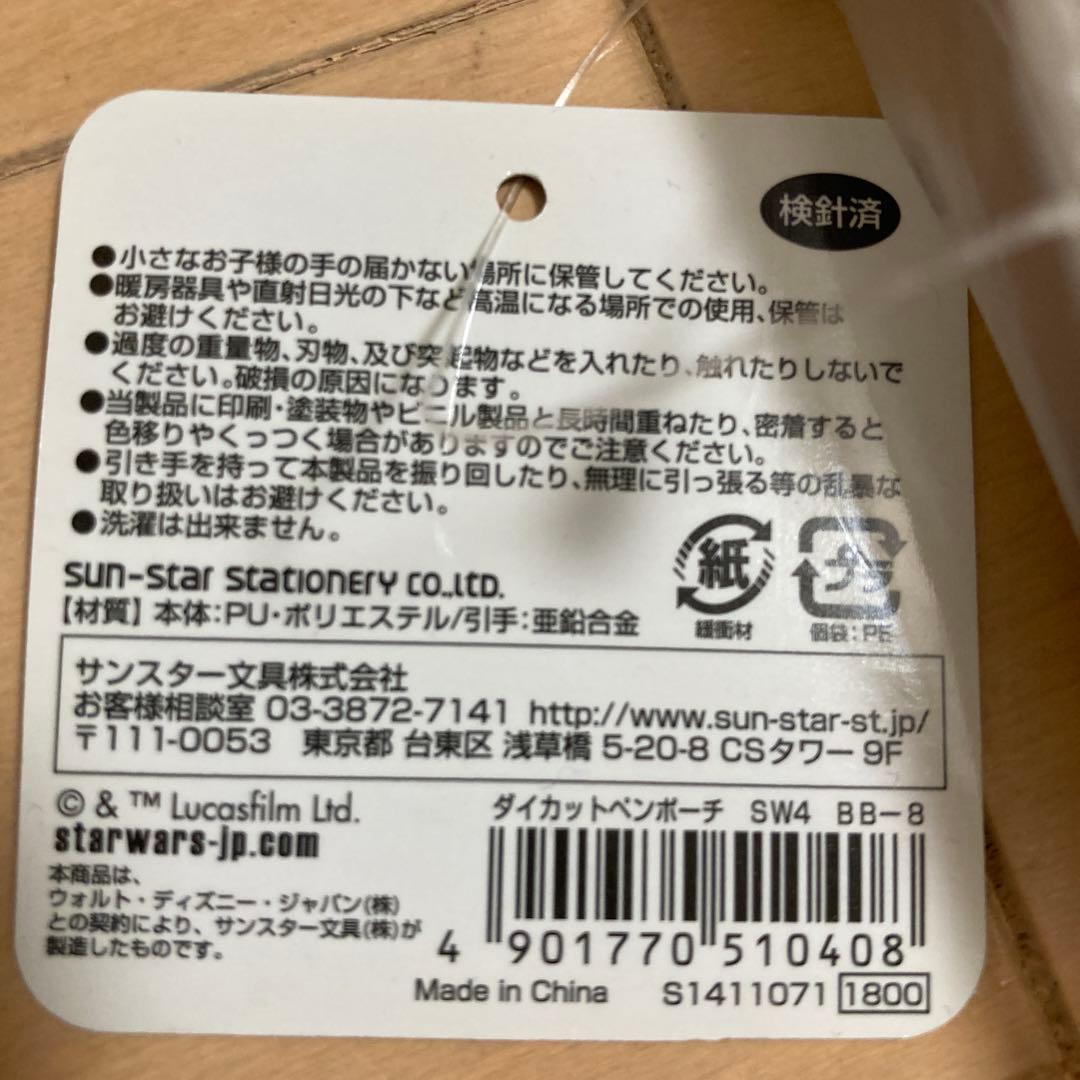 スターウォーズ ダイカットペンポーチ BB-8 R2-D2 2個 まとめ売り