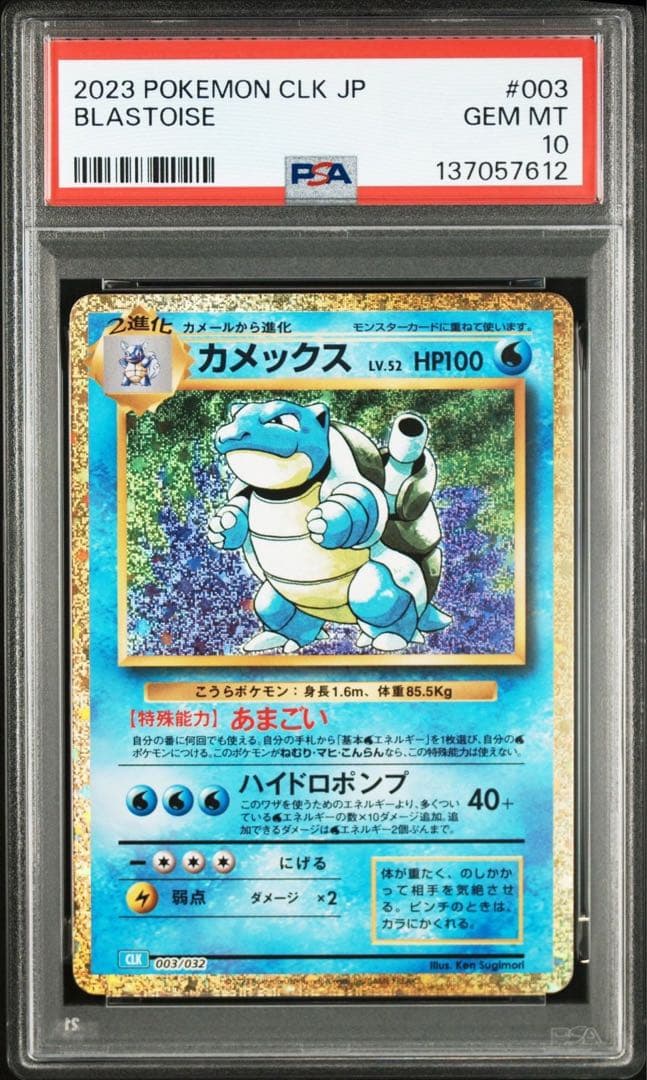 PSA10】 フシギバナ リザードン カメックス クラシック 御三家 12連番