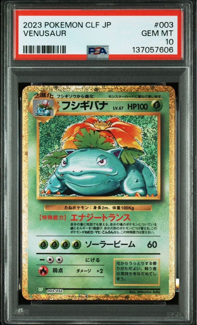 PSA10】 フシギバナ リザードン カメックス クラシック 御三家 12連番