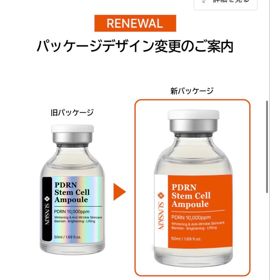 SUNSKIN PDRN Stem Cell Ampoule 50ml - メルカリ