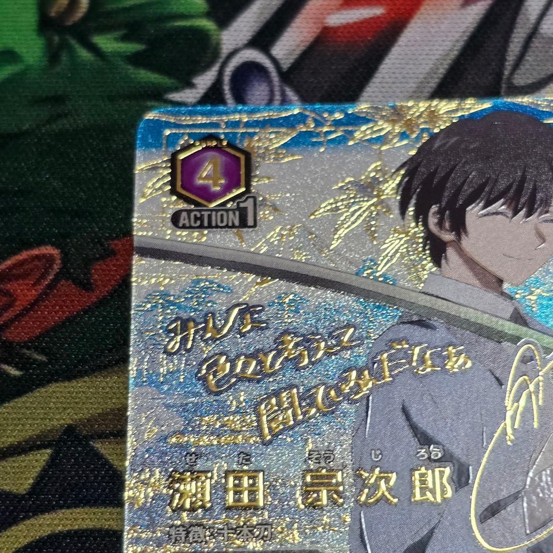 【UA】瀬田 宗次郎【SR★★】UA41BT/RNK-1-059