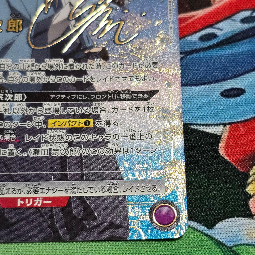 【UA】瀬田 宗次郎【SR★★】UA41BT/RNK-1-059